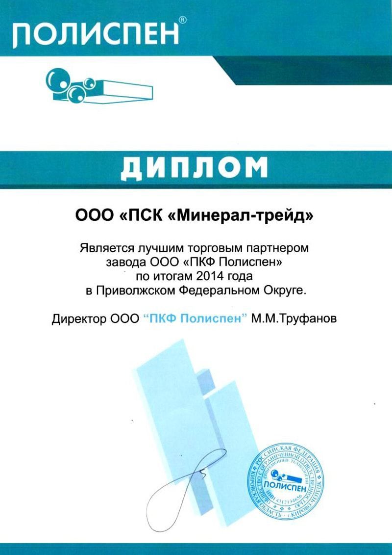 Лучший торговый партнер завода ООО "ПКФ Полиспен"