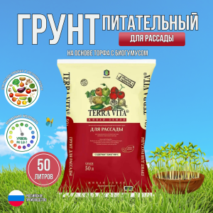 Грунт живая земля 50л