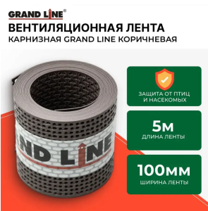 Лента вентиляционная карнизная  GRAND LINE коричневая 100х5000