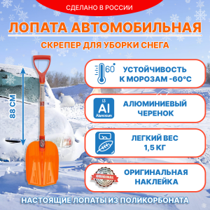 Лопата из поликарбоната Эталон AUTO несъемный черенок