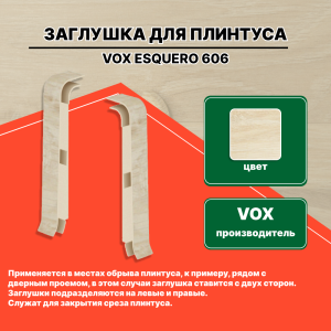 Заглушка ESQUERO 606