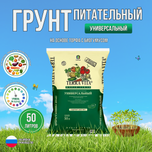 Грунт живая земля  для Рассады (специальный №1) 50л