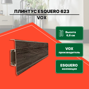 Плинтус ESQUERO Дуб Тёмный - 623