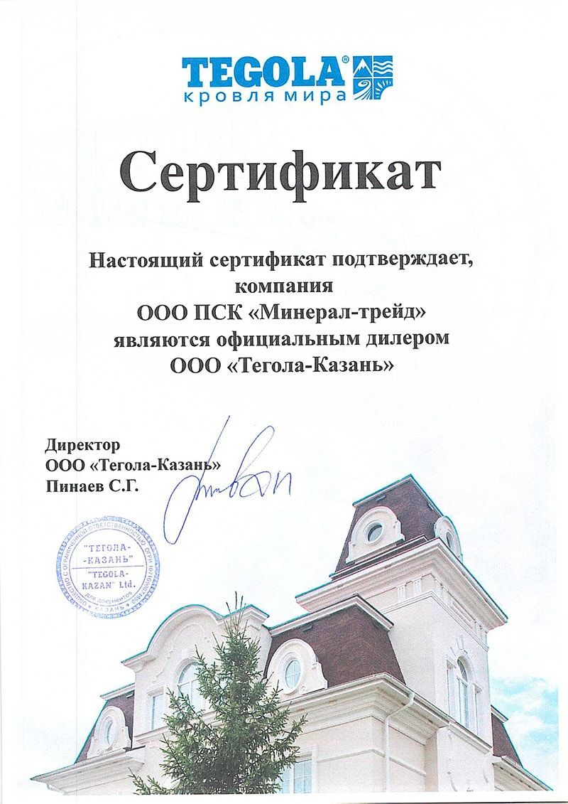 Официальный дилер ООО "Тегола-Казань"