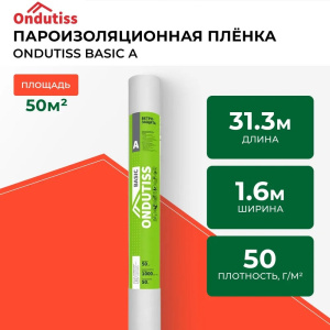 Ондутис Basic А ветрозащита (50м2)