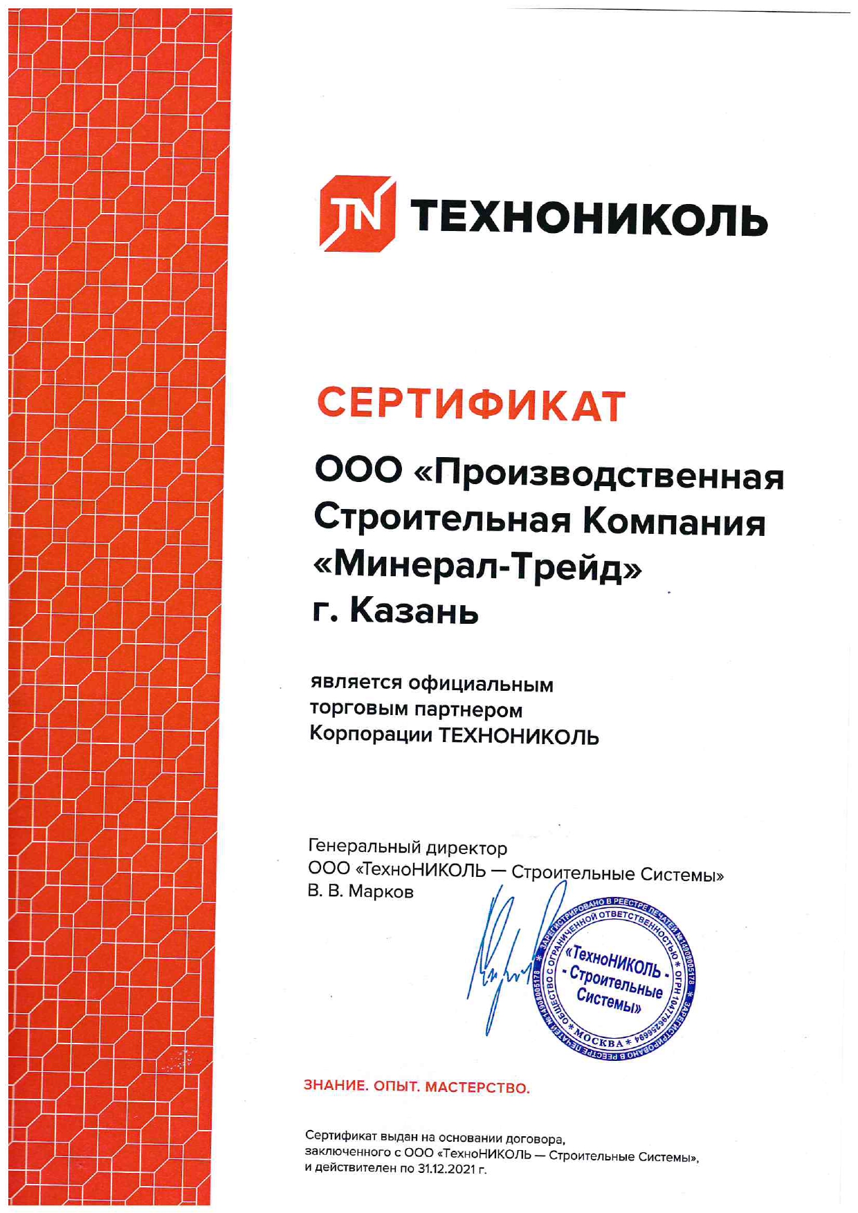 Торговый партнер Корпорации Технониколь