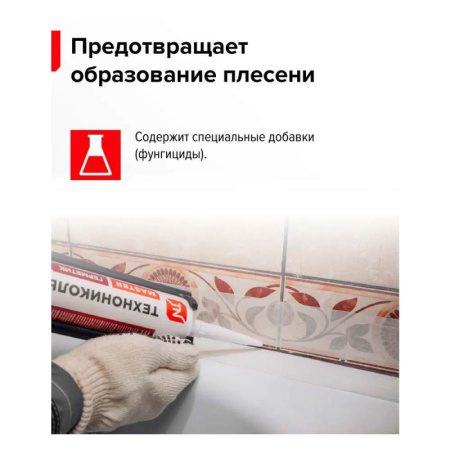 Герметик ТЕХНОНИКОЛЬ санитарный силиконовый, бесцветный, картридж 280 мл.