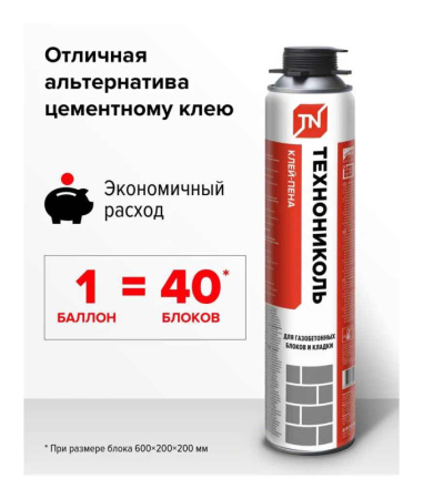 Клей-пена Технониколь для газобетонных блоков и кладки 1000мл