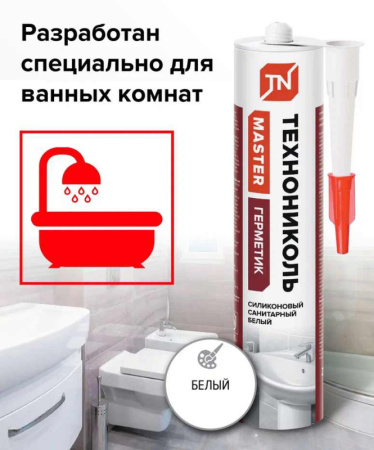 Герметик ТЕХНОНИКОЛЬ санитарный силиконовый, белый, картридж 280 мл.