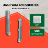 Заглушка ESQUERO 630