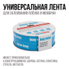 KNAUFNord Односторонняя соединительная лента 25м*60мм