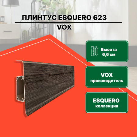 Плинтус ESQUERO Дуб Тёмный - 623