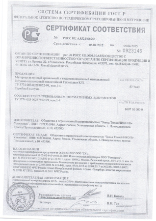 Детальное фото Техноэласт ЭПП  (10м2): гидроизоляция Рулонные материалы характеристики 
