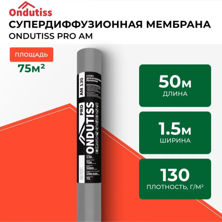 Ондутис PRO AM 130 супердиффузионная  мембрана (75 м2)