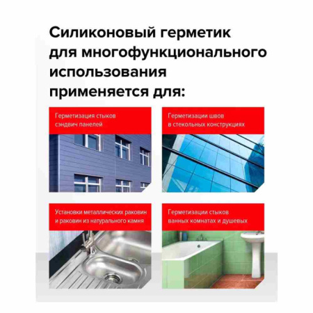 Герметик ТЕХНОНИКОЛЬ универсальный нейтральный силикон, белый, картридж, 280 мл