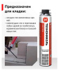 Клей-пена Технониколь для газобетонных блоков и кладки 1000мл