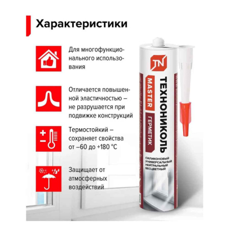 Герметик ТЕХНОНИКОЛЬ универсальный нейтральный силикон, бесцветный, картридж, 280 мл