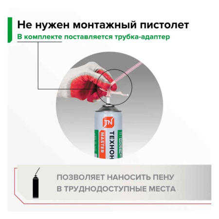 Пена монтажная ТЕХНОНИКОЛЬ MASTER 65 Бытовая