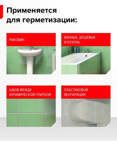 Герметик ТЕХНОНИКОЛЬ санитарный силиконовый, белый, картридж 280 мл.