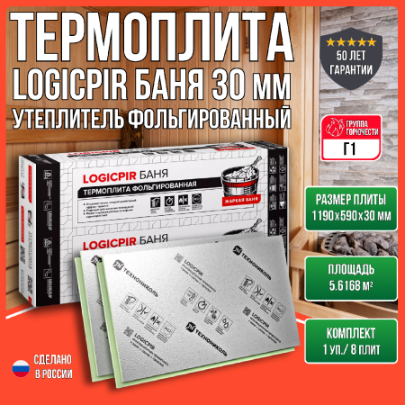 LOGICPIR Баня Ф/Ф L-1190х590х30 (0,1685 м3/5,6168м2)