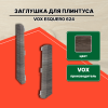 Заглушка ESQUERO 624