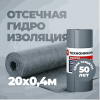 Детальное фото Отсечная гидроизоляция Технониколь 400 (20 пог.м /8 м2): гидроизоляция Рулонные материалы характеристики 