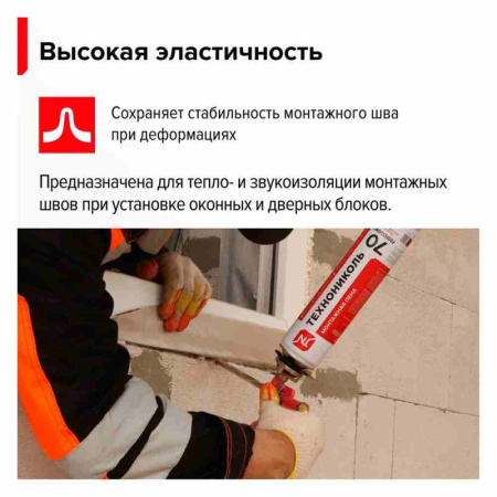 Пена монтажная профессиональная ТехноНИКОЛЬ 70 PROFFESSIONAL всесезонная