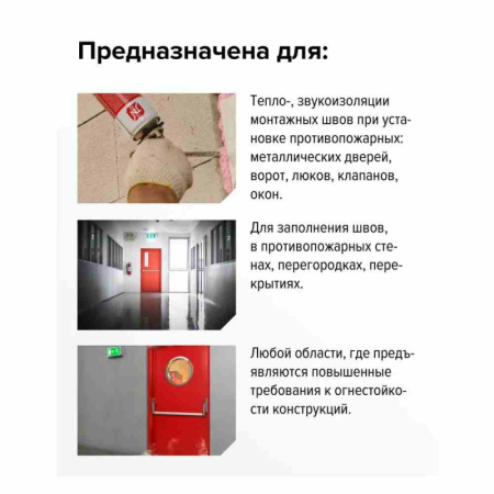 Пена монтажная профессиональная огнестойкая Технониколь № 240