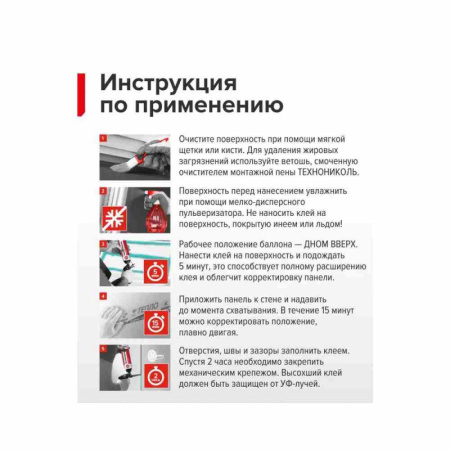 Клей-пена ТехноНИКОЛЬ №500 PROFESSIONAL универсальный
